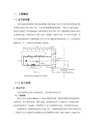 浙江某跨海大桥临时直立式高桩码头施工组织设计.doc