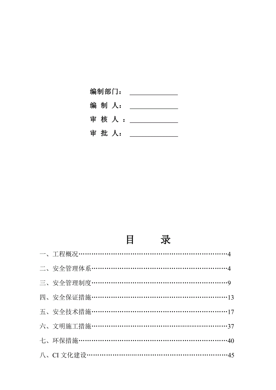 河南某大型设备制造项目框架结构厂房安全文明施工组织设计.doc_第2页