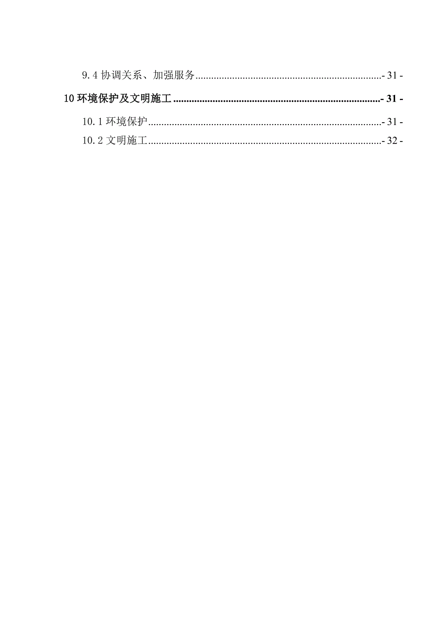 湖北某城际铁路标段车站挡墙施工方案(钻孔灌注桩基础).doc_第2页