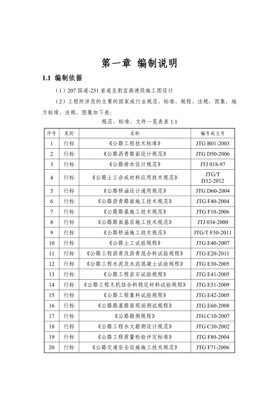 湖北某改扩建高速公路合同段工程施工组织设计(箱梁施工、附示意图).doc_第2页