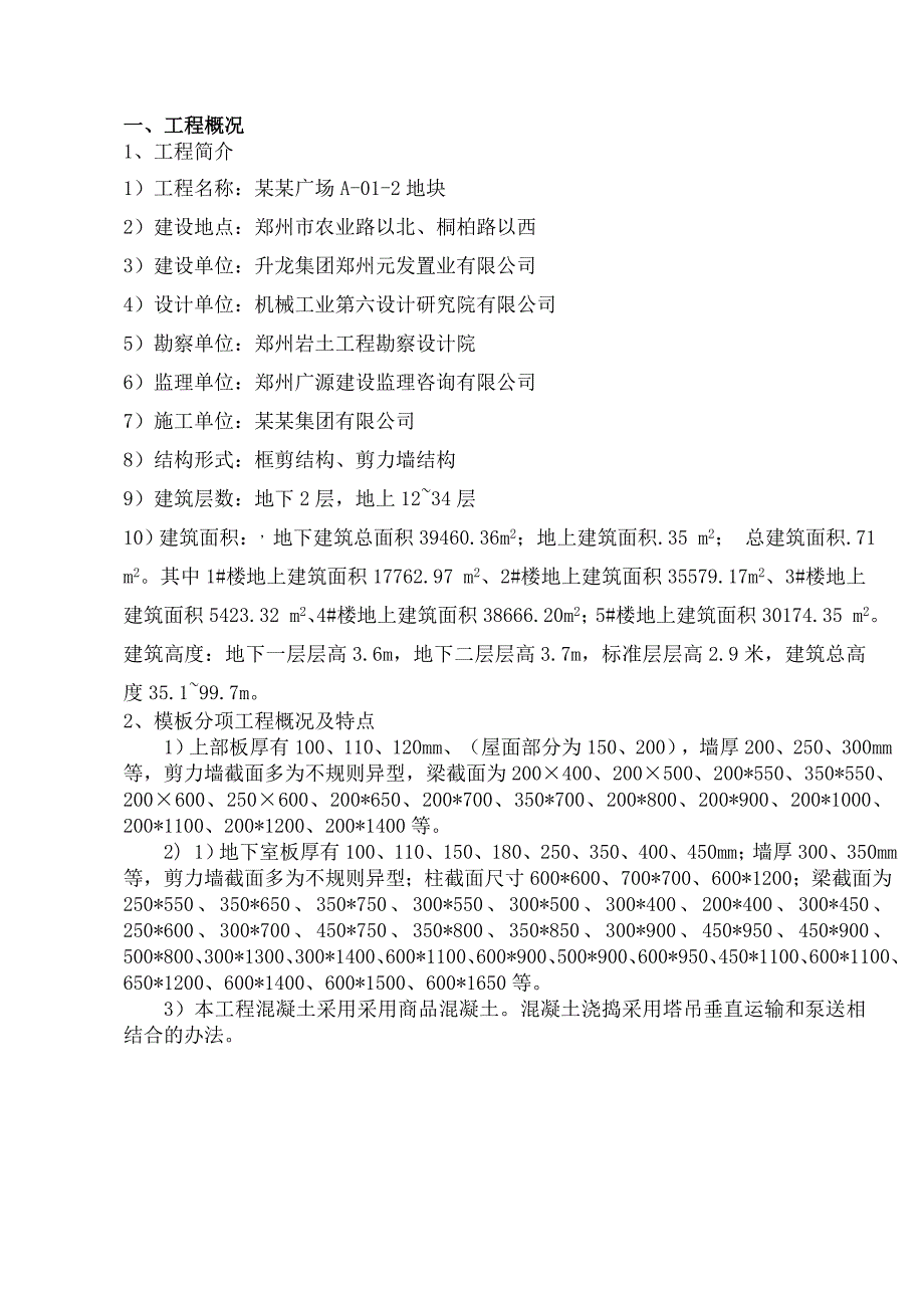 河南某高层商业广场模板专项施工方案(地下室模板施工、含计算书、示意图).doc_第3页