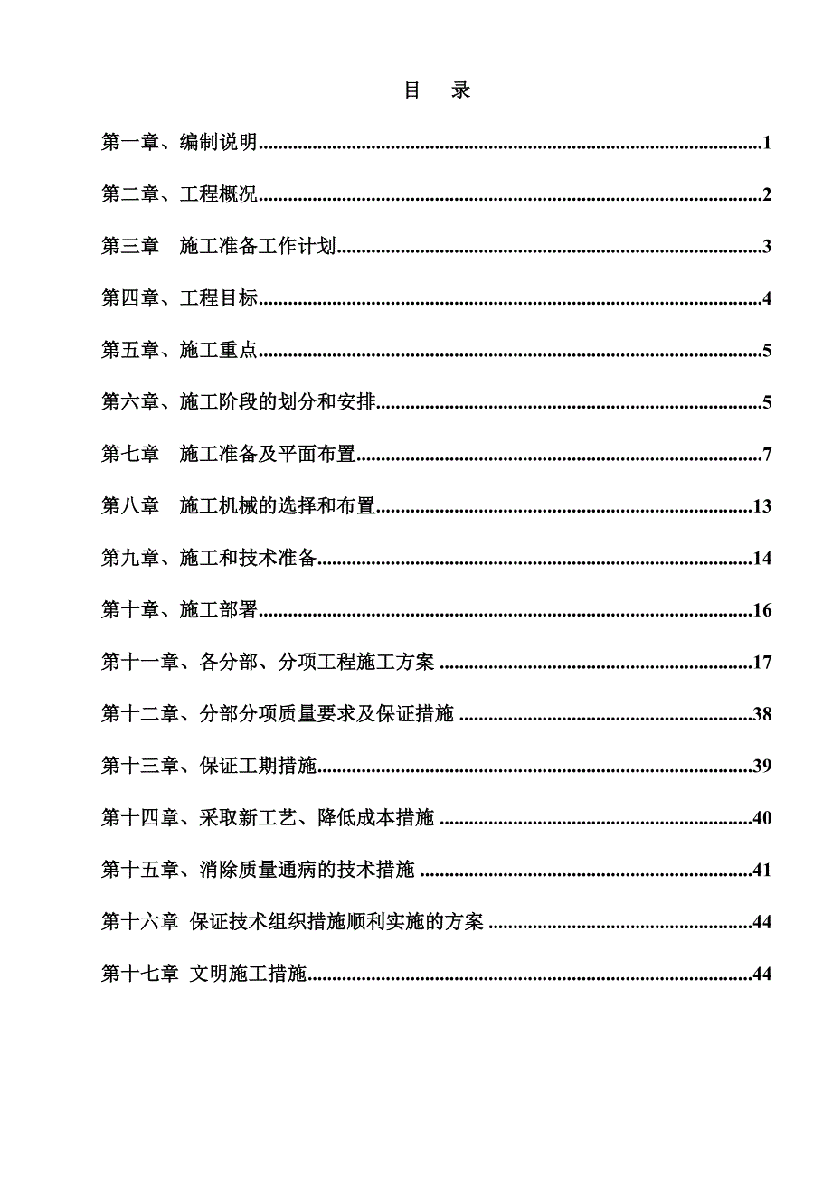 河南某框架结构幼儿园综合楼施工组织设计.doc_第1页