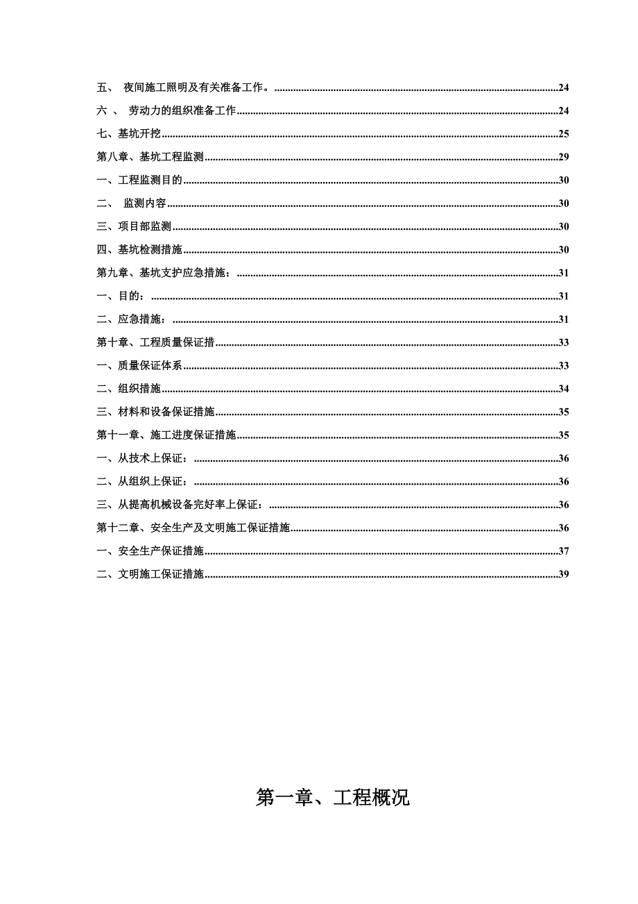 浙江某高层商住楼基坑围护及土方工程施工方案(附示意图).doc_第2页