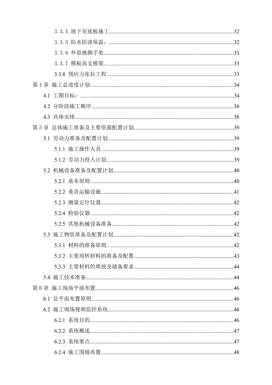 浙江省某五星级酒店施工组织设计(创鲁班奖).doc_第2页