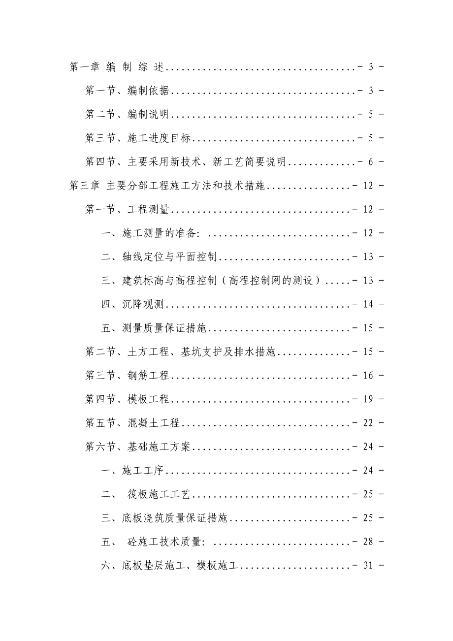 河南某旧房改造工程高层住宅施工组织设计(框剪、笩板基础).doc_第1页