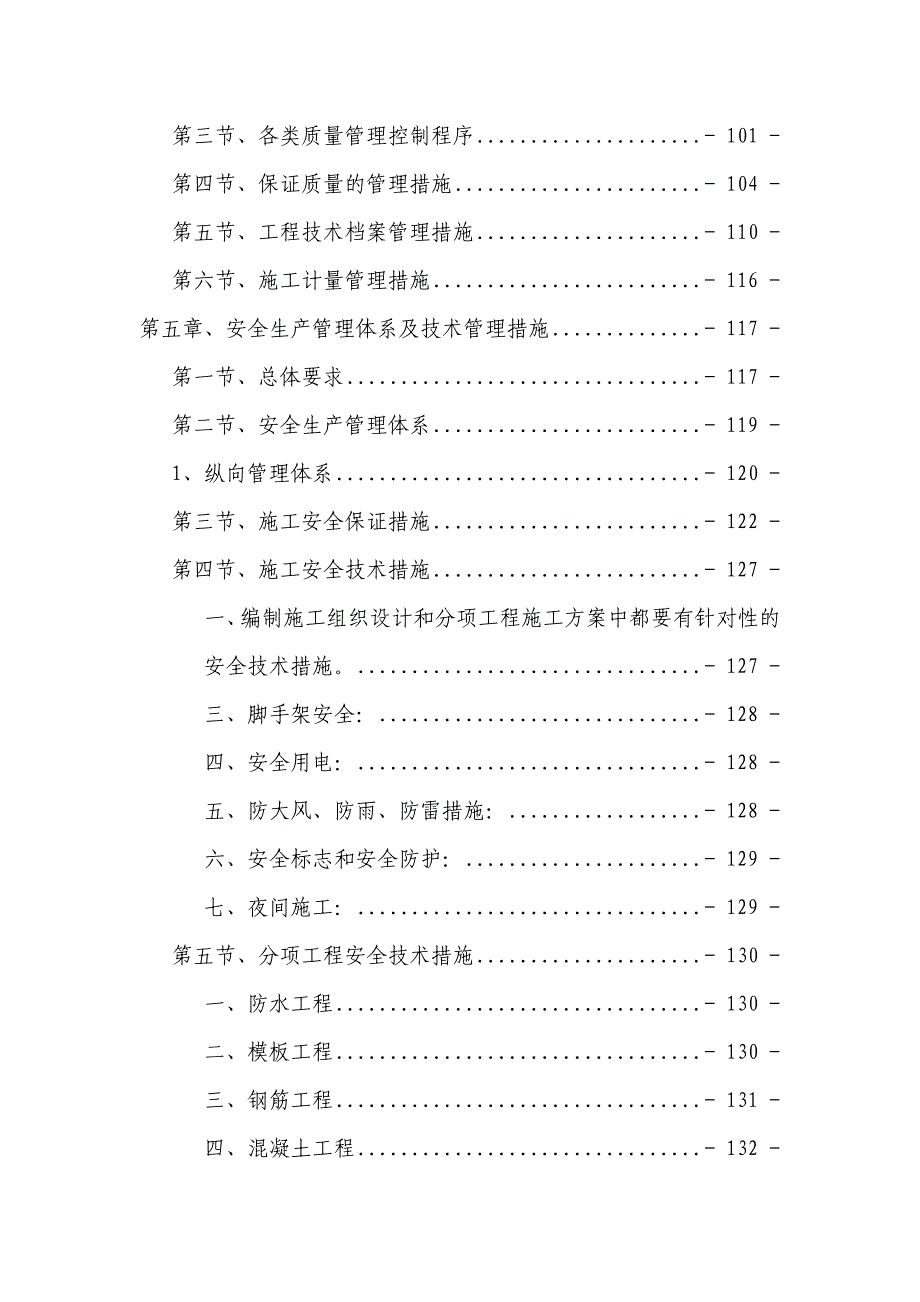 河南某旧房改造工程高层住宅施工组织设计(框剪、笩板基础).doc_第3页