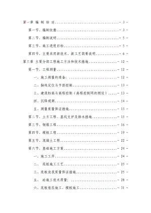 河南某旧房改造工程高层住宅施工组织设计(框剪、笩板基础).doc