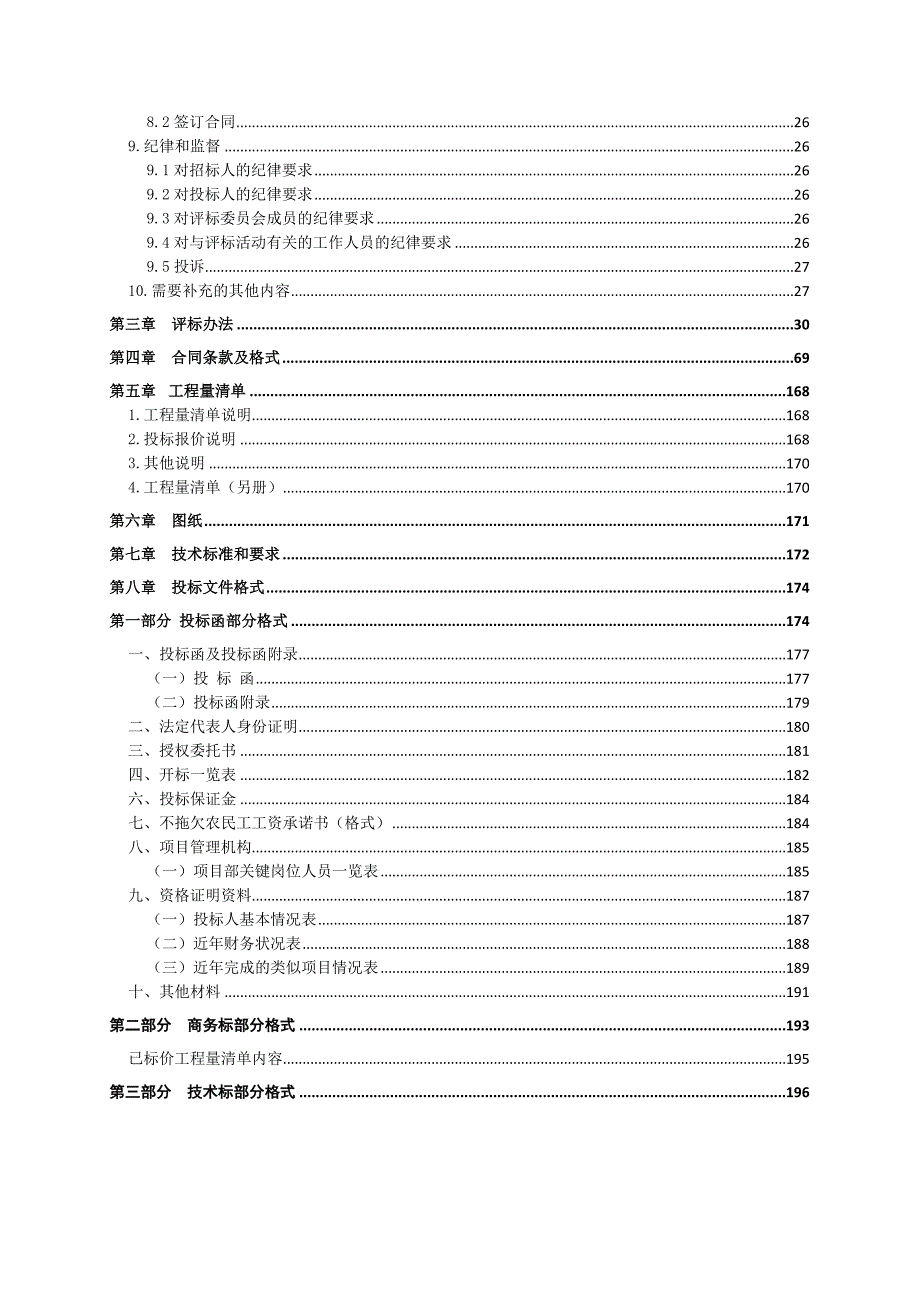 湖南某环湖道路工程施工招标文件.doc_第3页