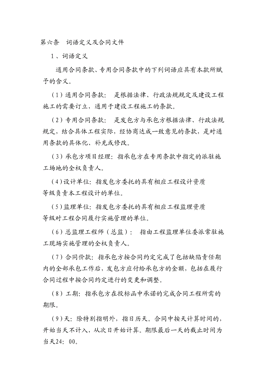 湖北某土地整理项目工程施工合同.doc_第2页