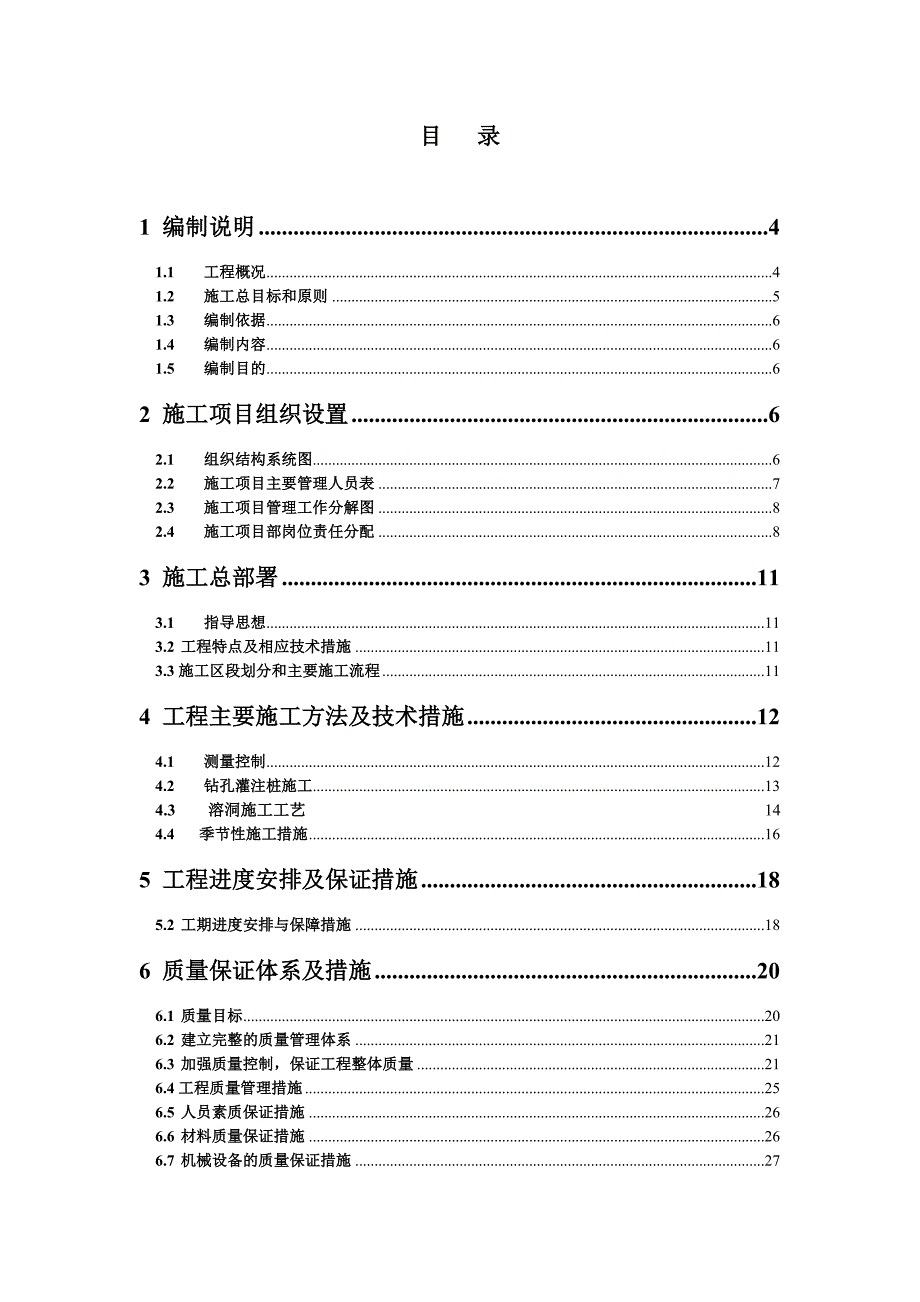 湖北某住宅小区工程钻孔灌注桩施工组织设计.doc_第2页