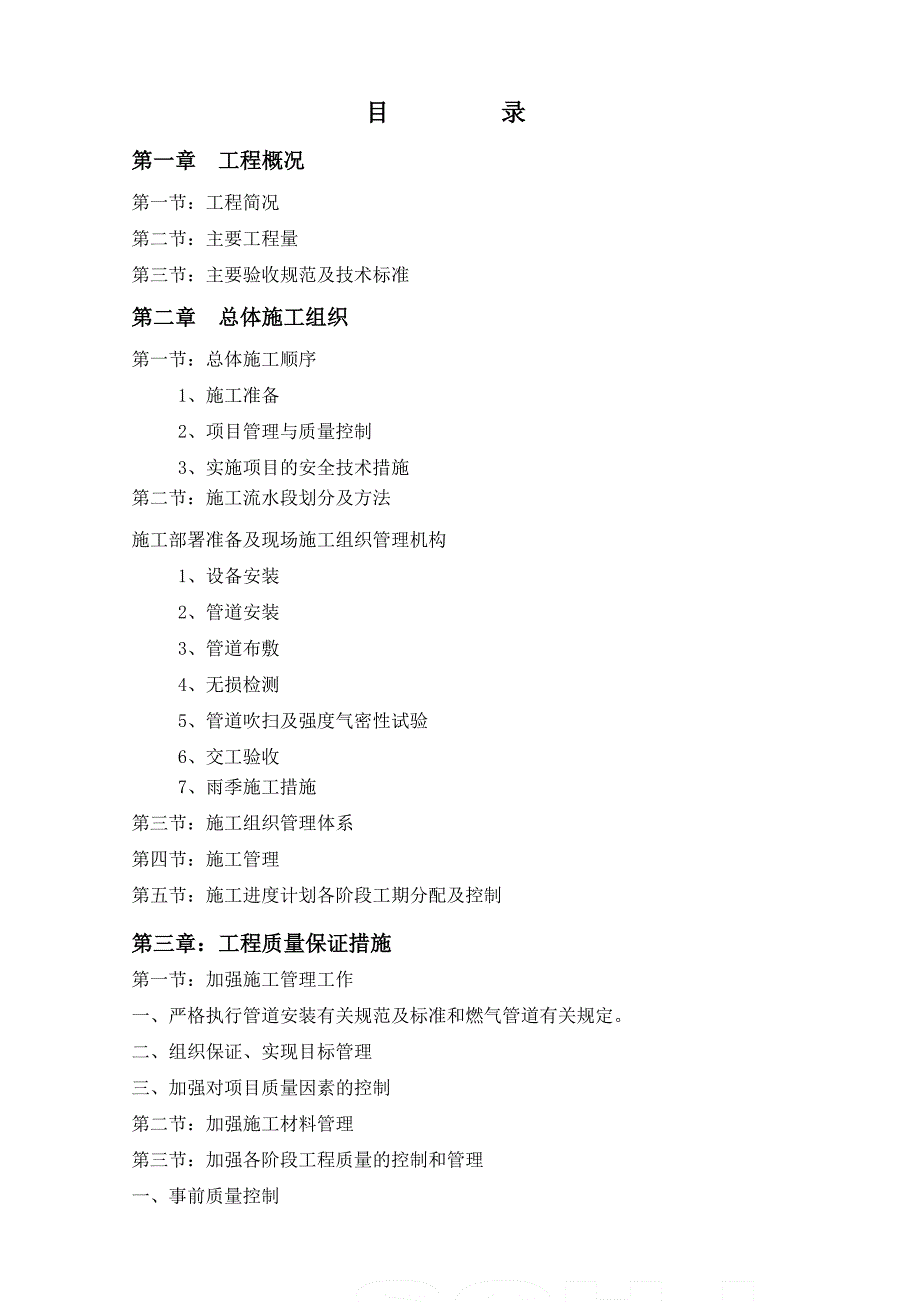 湖南某垃圾填埋场富余气体综合利用项目安装工程施工组织设计.doc_第2页