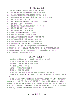 浙江某公租房项目高层框剪结构住宅楼塔吊专项施工方案.doc