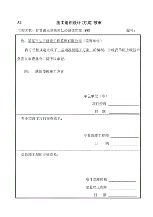 河南某经济适用房项目高层框架结构住宅楼基础筏板施工方案.doc