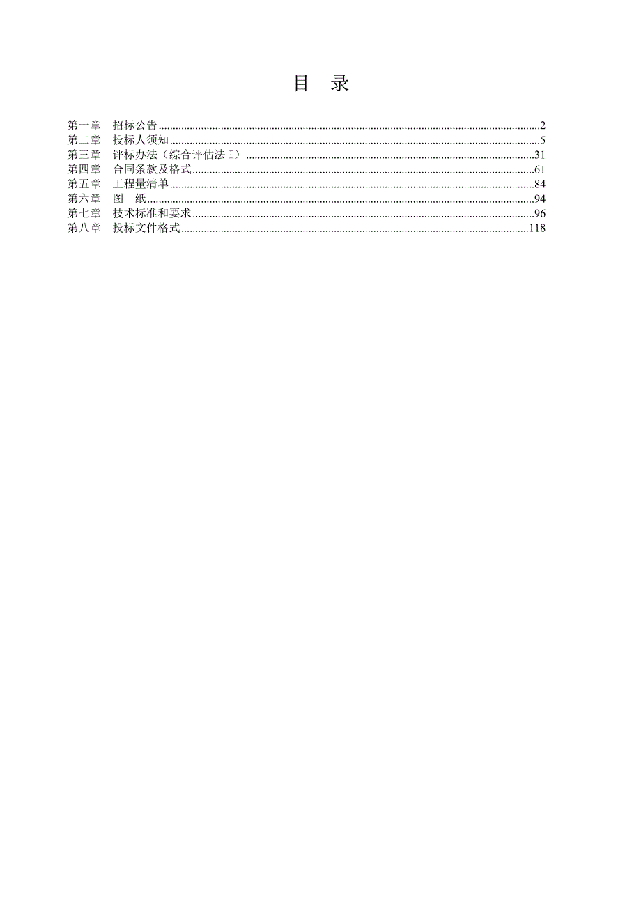 湖南某医院综合大楼工程项目消防工程施工招标文件.doc_第2页