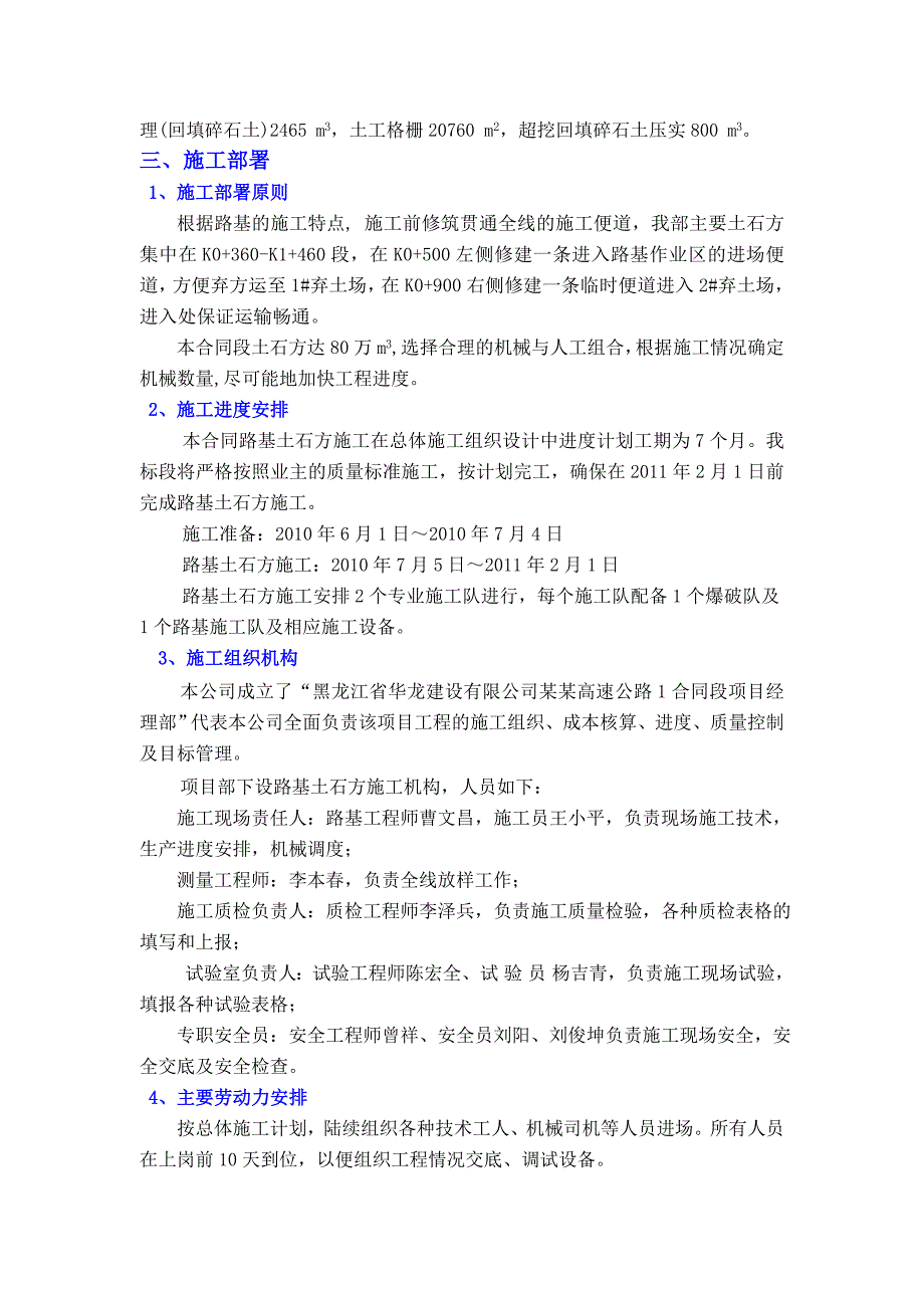 湖南某双向四车道高速公路合同段路基土石方工程施工方案(土石方开挖).doc_第3页