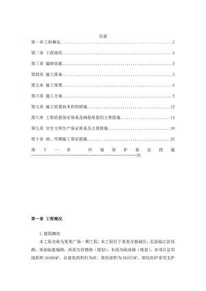 浙江某城市综合体项目冲击成孔灌注桩施工组织设计.doc