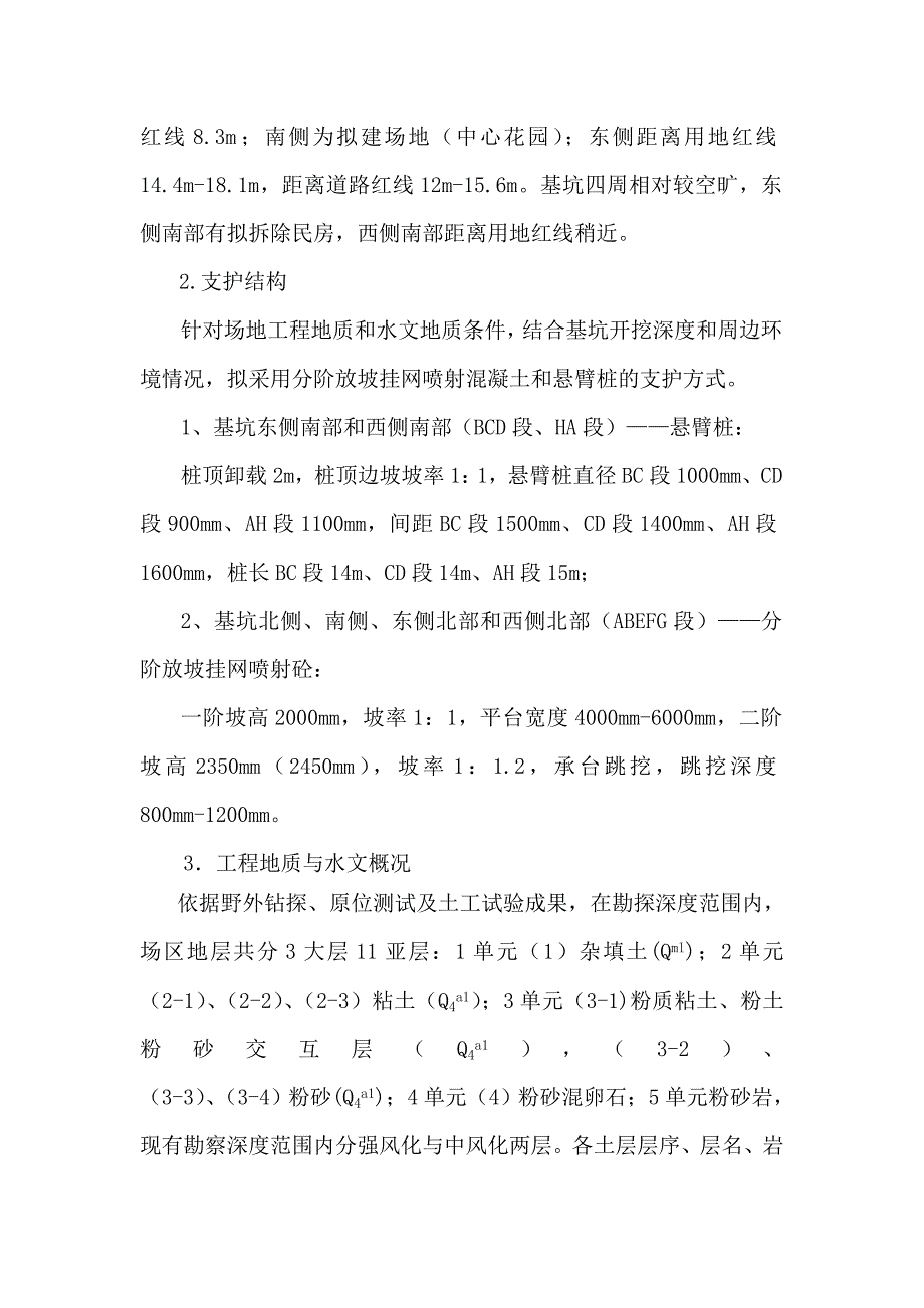 湖北某精神卫生中心土方开挖施工方案.doc_第3页