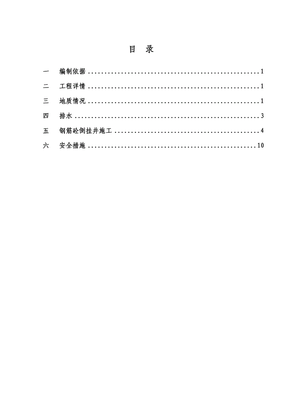 湖南某市政道路高排管涵改造工程闸门井深基坑开挖专项施工方案.doc_第2页