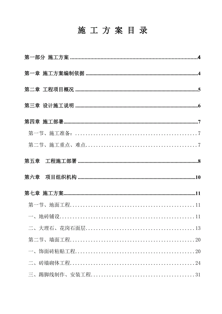 湖南某产业园厂房二次装修工程施工组织设计.doc_第1页