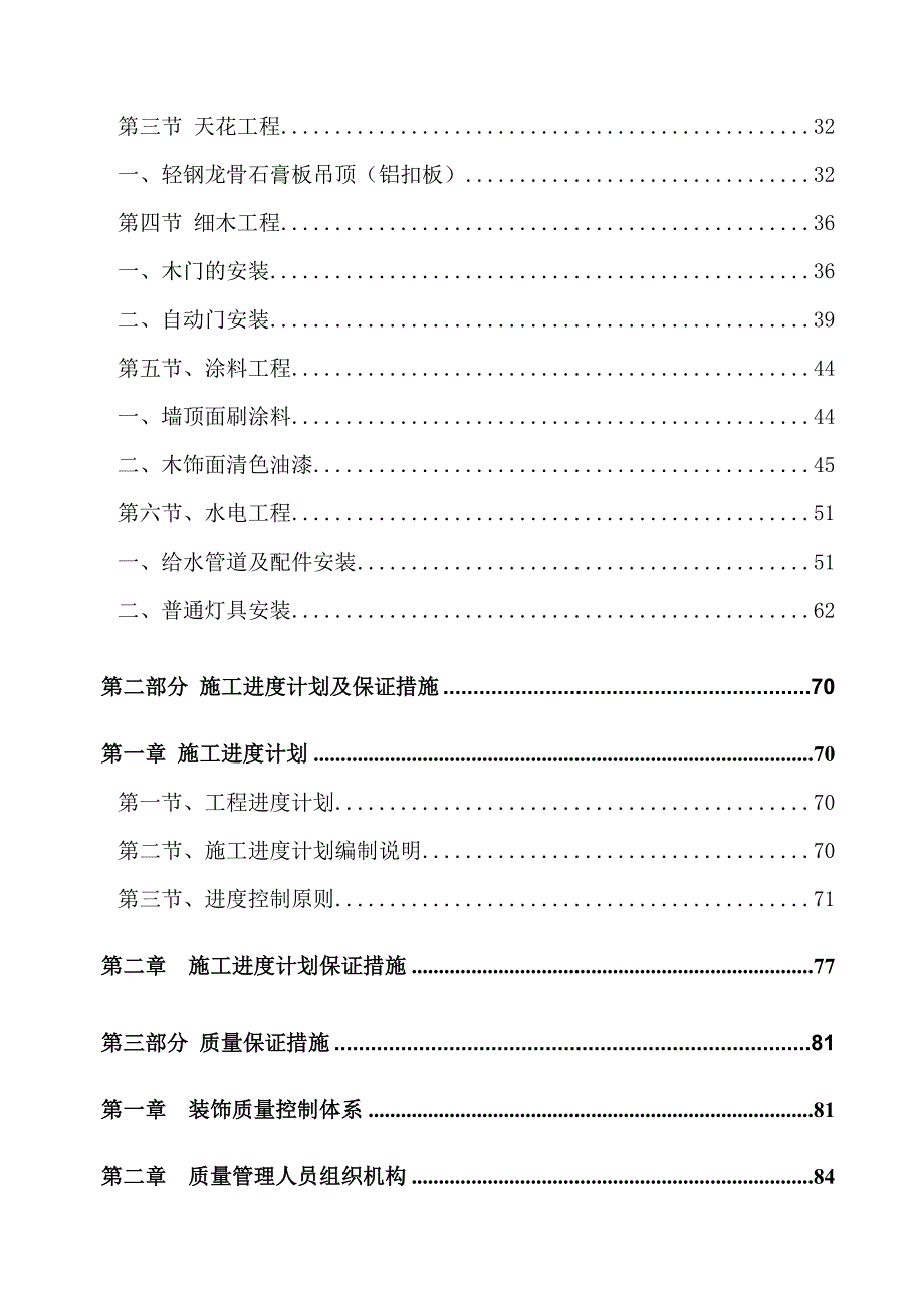 湖南某产业园厂房二次装修工程施工组织设计.doc_第2页