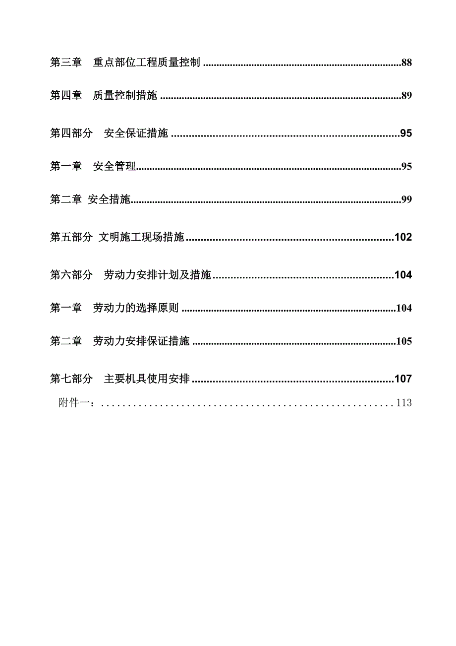 湖南某产业园厂房二次装修工程施工组织设计.doc_第3页