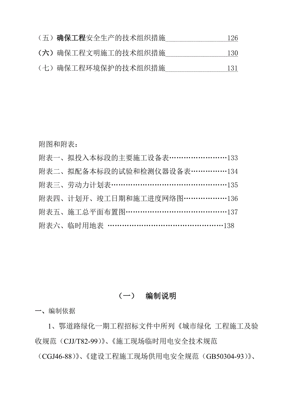 湖北某市政道路绿化工程施工组织设计.doc_第3页