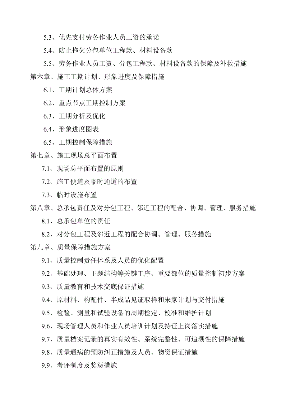 湖北某市政公路工程立交桥施工组织设计(沥青砼路面、附示意图).doc_第2页