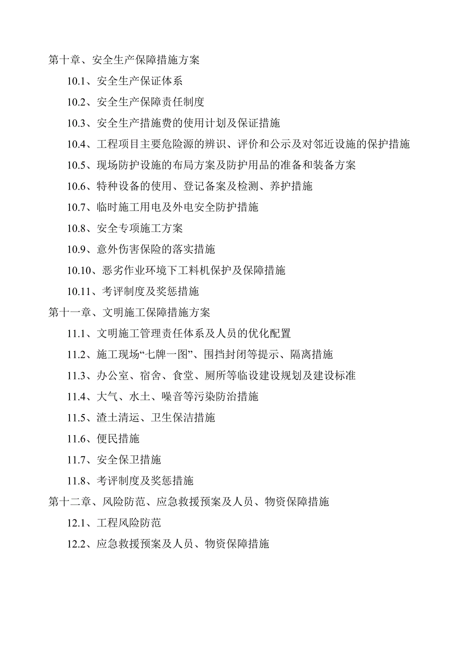 湖北某市政公路工程立交桥施工组织设计(沥青砼路面、附示意图).doc_第3页