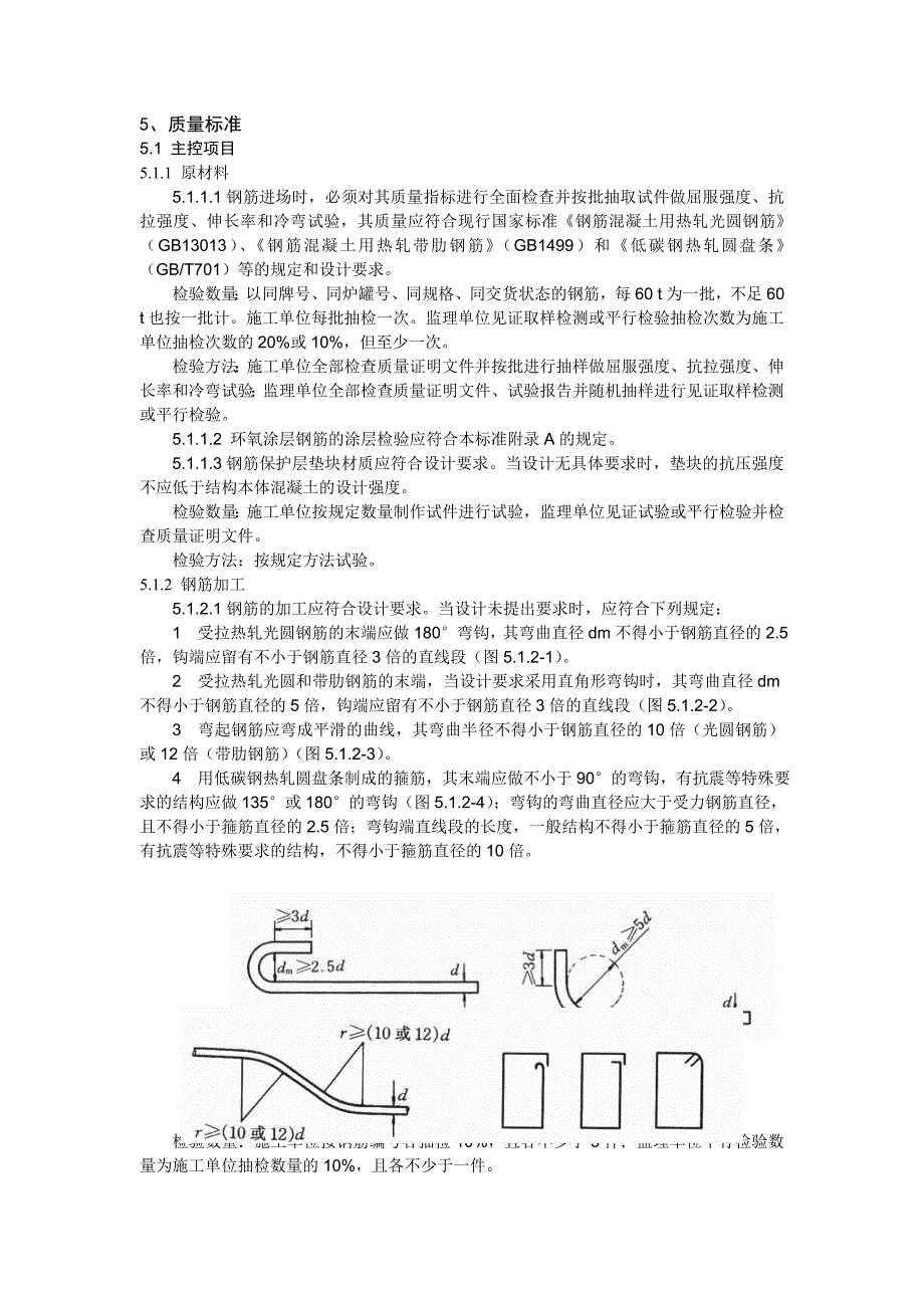 湖北某铁路桥梁钻孔灌注桩钢筋笼制作、安装施工作业指导书.doc_第3页