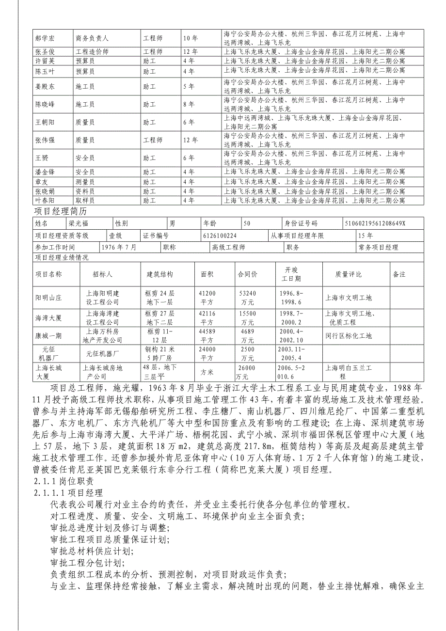 湖南某308米超高层大厦人防工程施工组织设计.doc_第3页