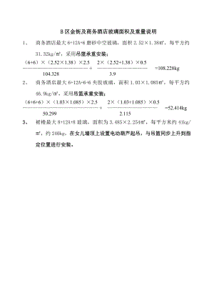 湖南某广场高处作业吊篮安装拆卸施工方案.doc