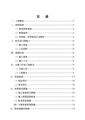 深圳某高层住宅小区铝合金门窗施工方案.doc