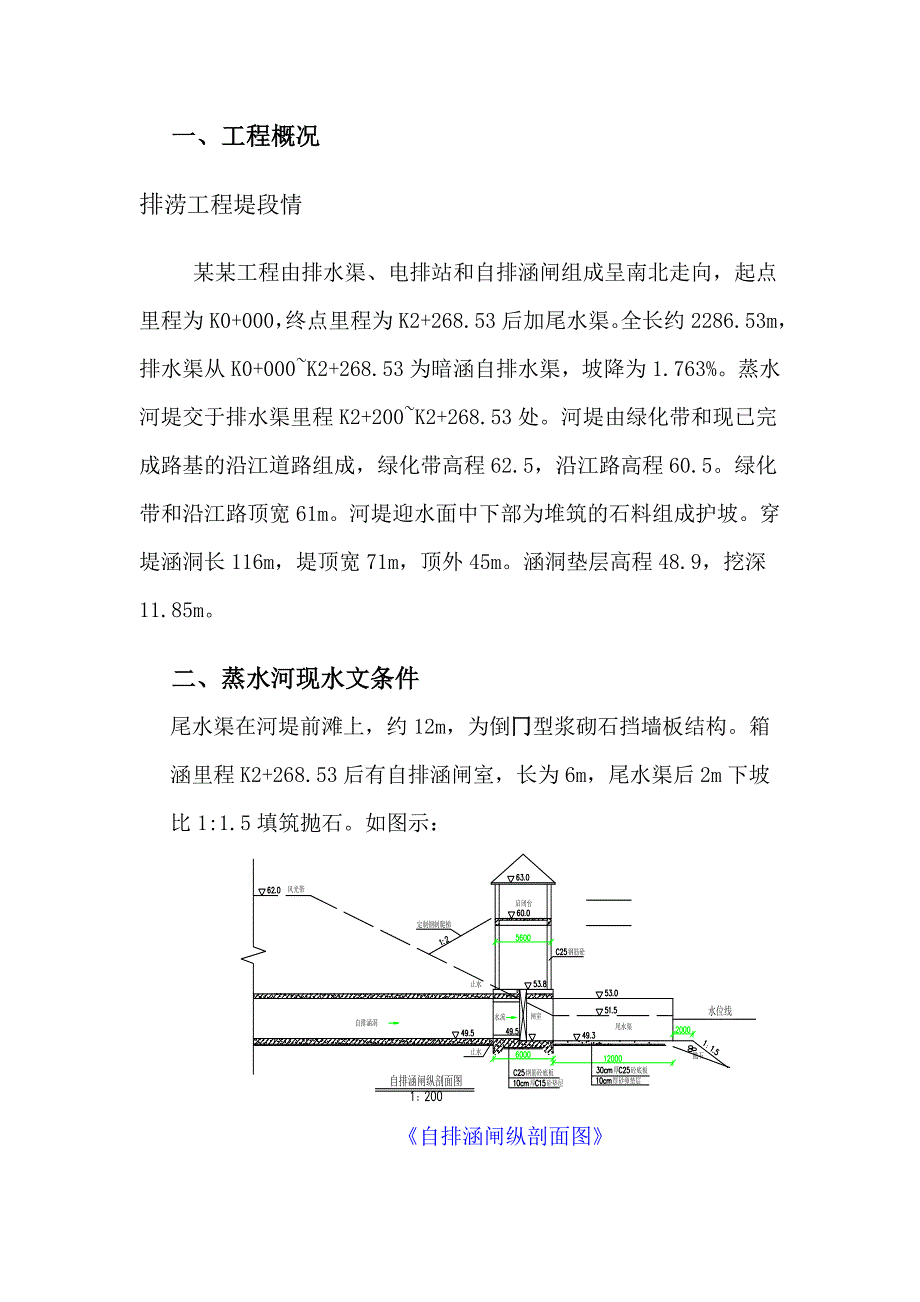 湖南某排涝工程出水口穿堤涵洞施工方案(附示意图).doc_第3页