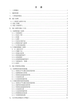 浙江某轨道交通工程车站地基加固施工方案.doc