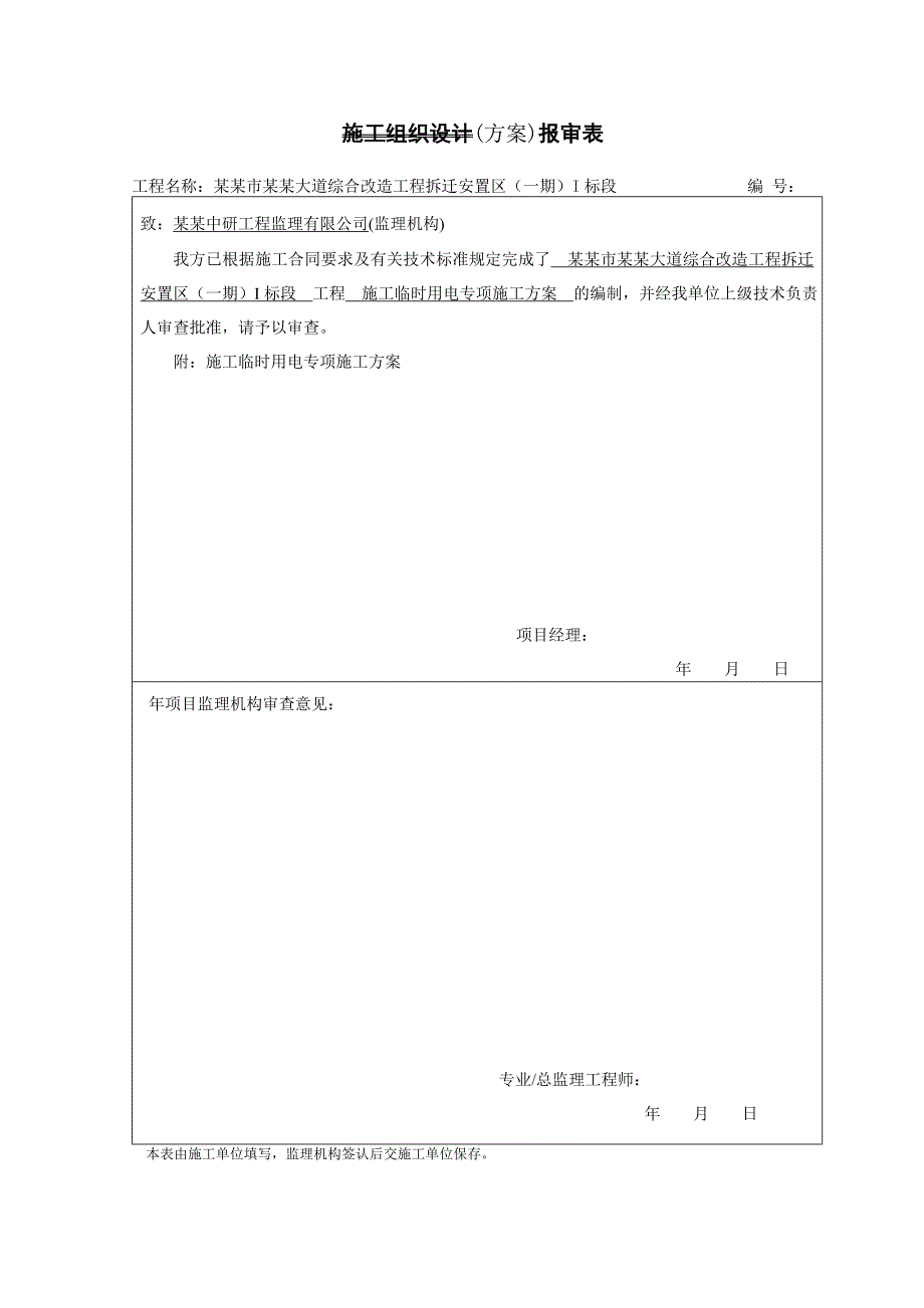 浙江某安置区拆迁工程施工临时用电专项施工方案.doc_第2页