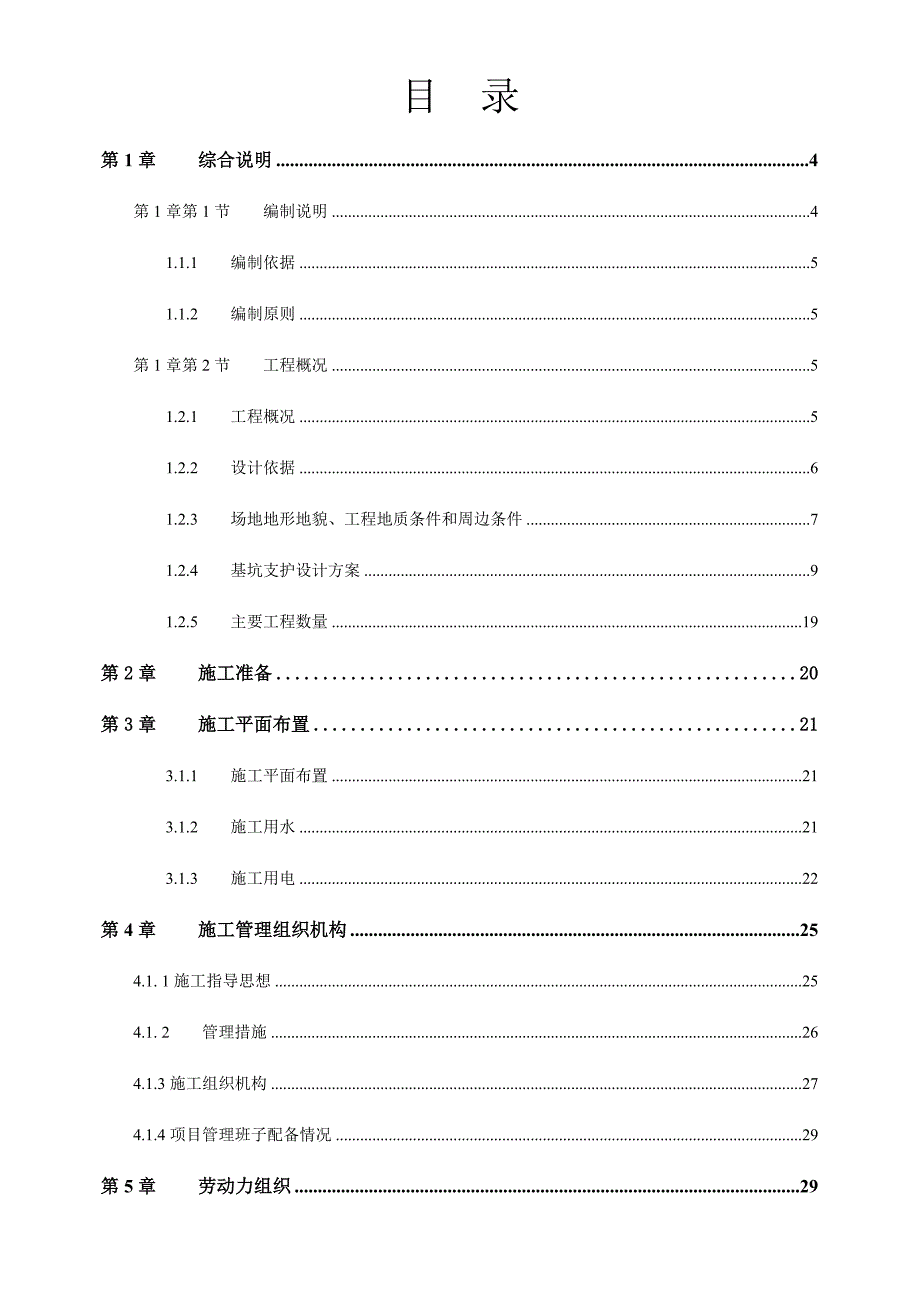 浙江某山野大楼深基坑支护专项施工方案.doc_第1页