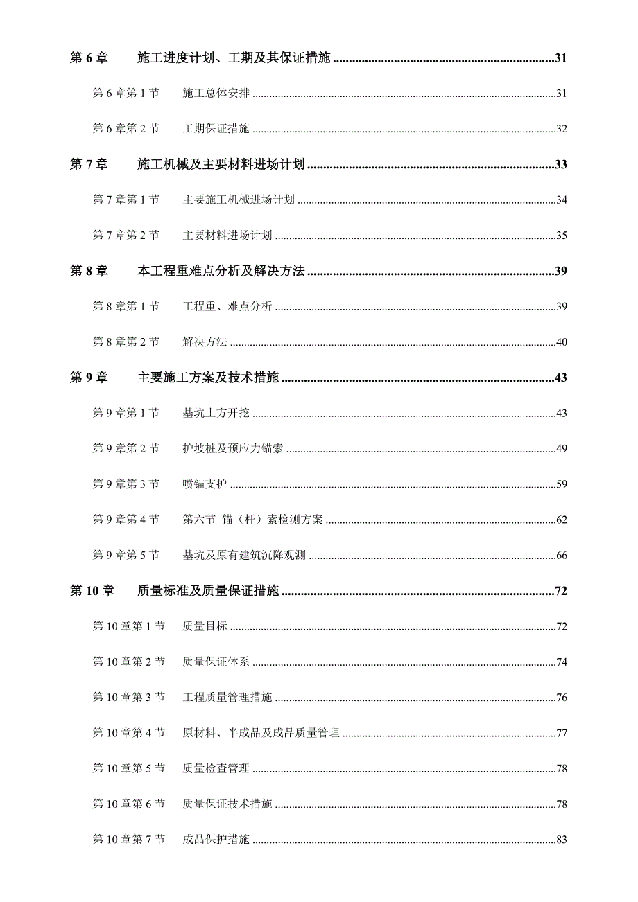 浙江某山野大楼深基坑支护专项施工方案.doc_第2页