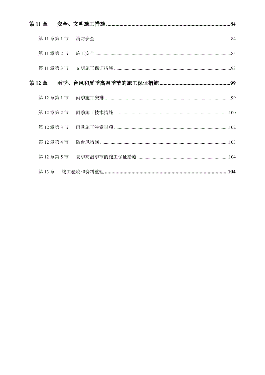 浙江某山野大楼深基坑支护专项施工方案.doc_第3页