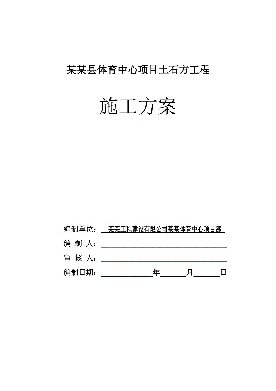 湖南某体育中心工程土石方施工方案(土石方回填).doc_第2页