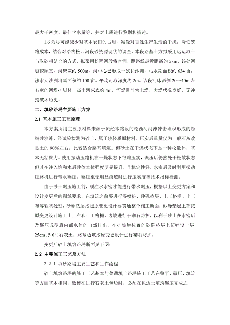 湖北某高速公路合同段6%石灰土包砂填筑路基施工方案.doc_第2页