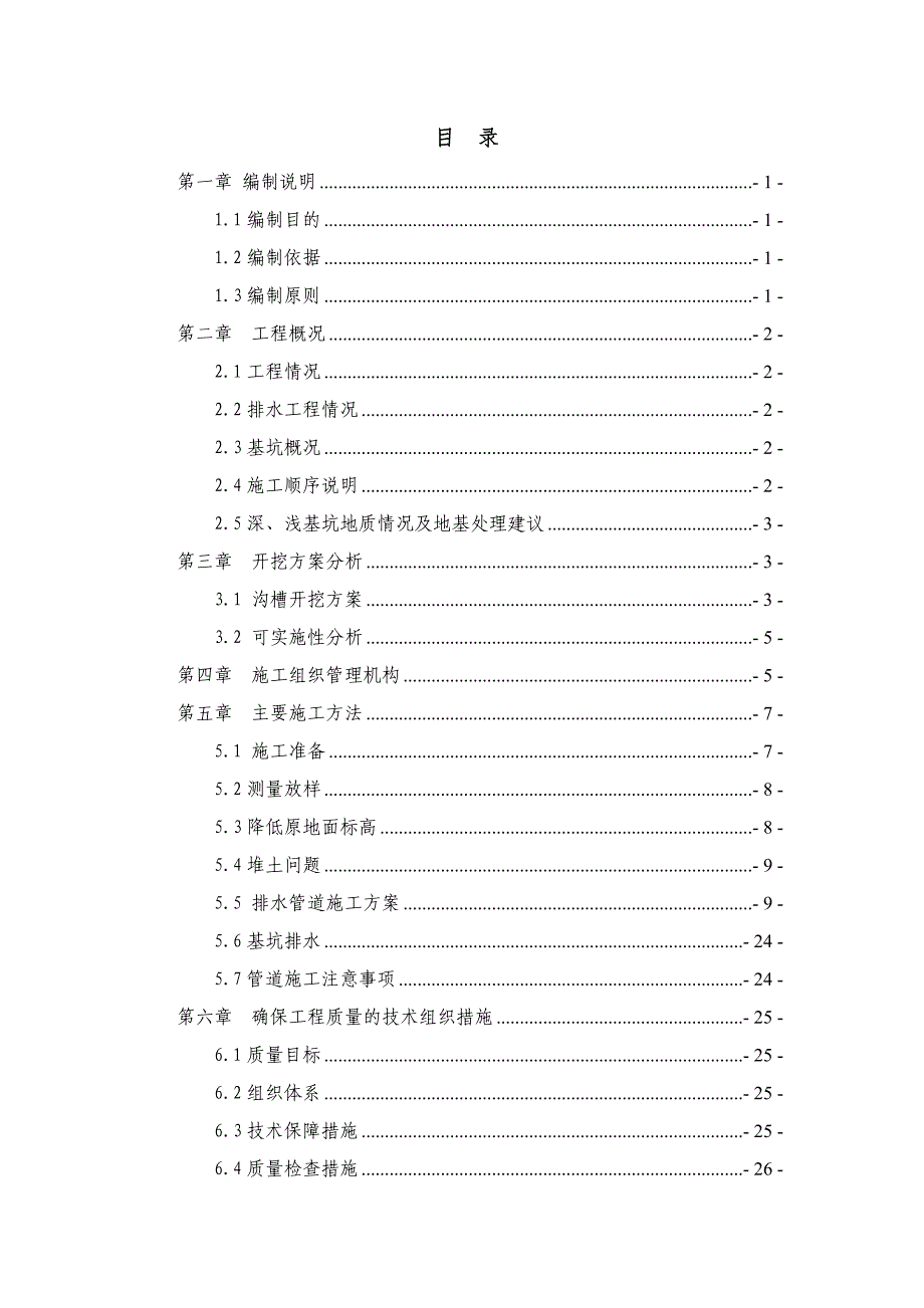 湖北某市政道路排水工程管网深基坑开挖专项施工方案.doc_第2页