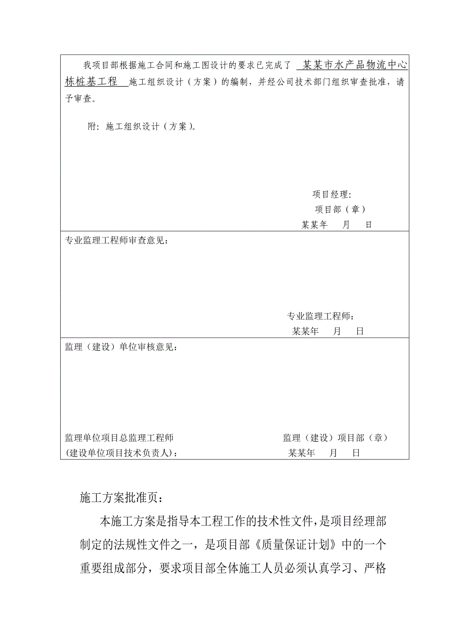 湖南某物流中心洛阳铲桩基础施工组织设计.doc_第3页