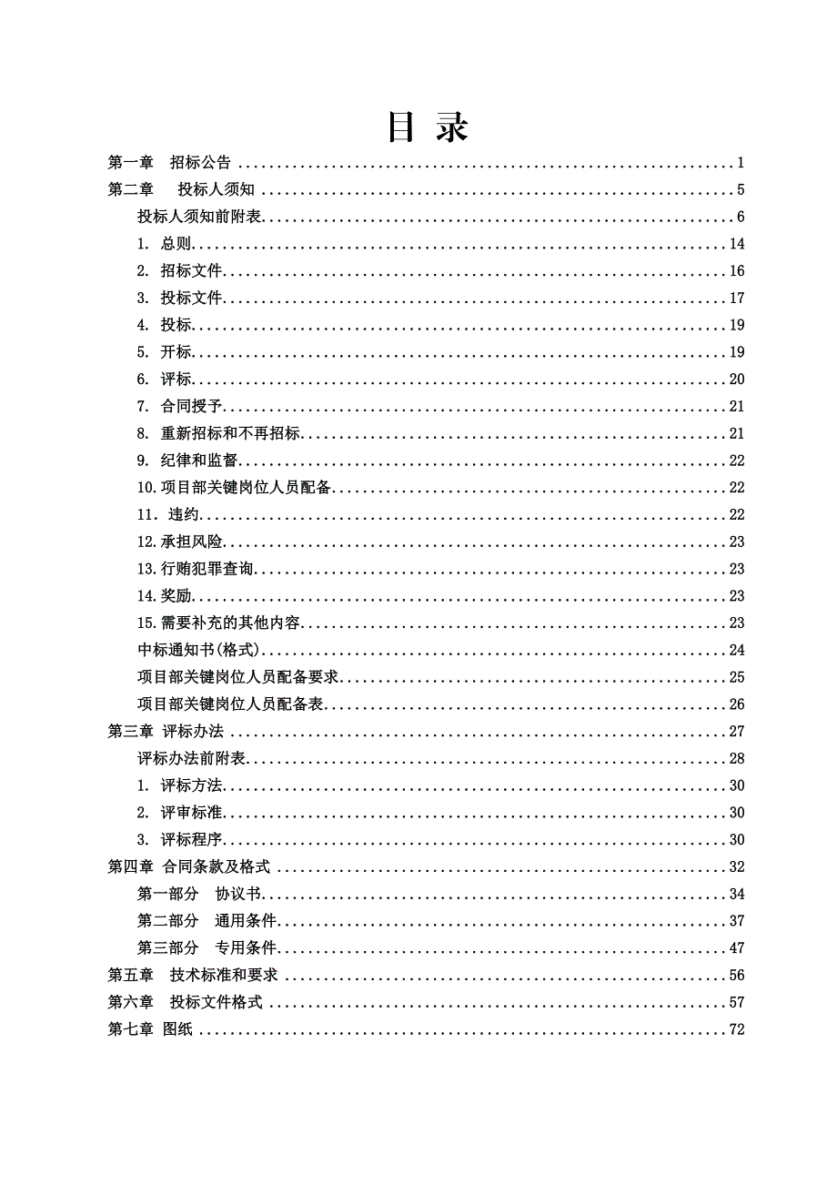 浙江某商务楼工程施工监理招标文件.doc_第2页