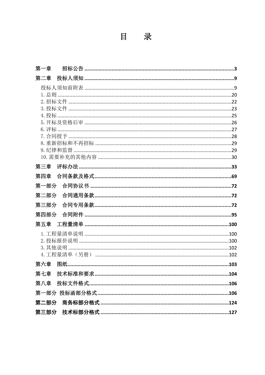 湖南某景观及绿化工程施工招标文件.doc_第2页