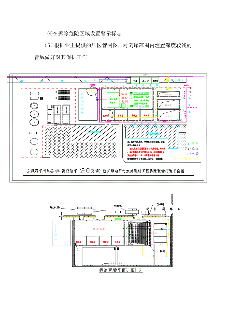 湖北某汽车厂改扩建项目污水处理站拆除工程施工方案(附施工平面图).doc_第3页