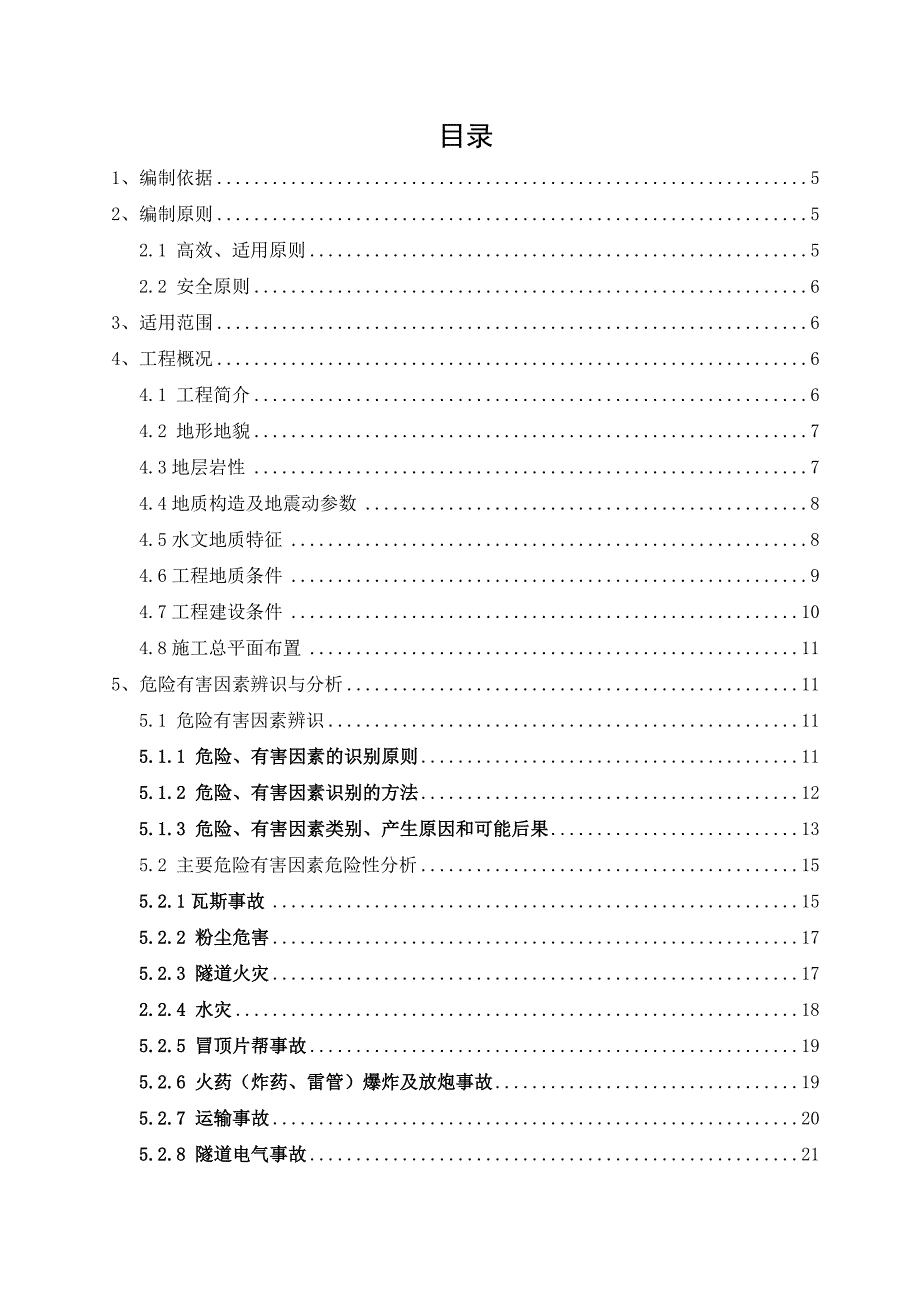 湖南某化工铁路专用线高瓦斯隧道施工安全专项方案.doc_第2页