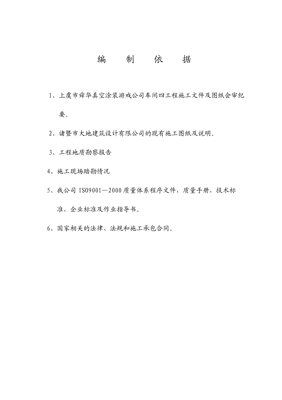 浙江某多层化工厂房桩基工程钻孔灌注桩施工组织设计.doc_第1页