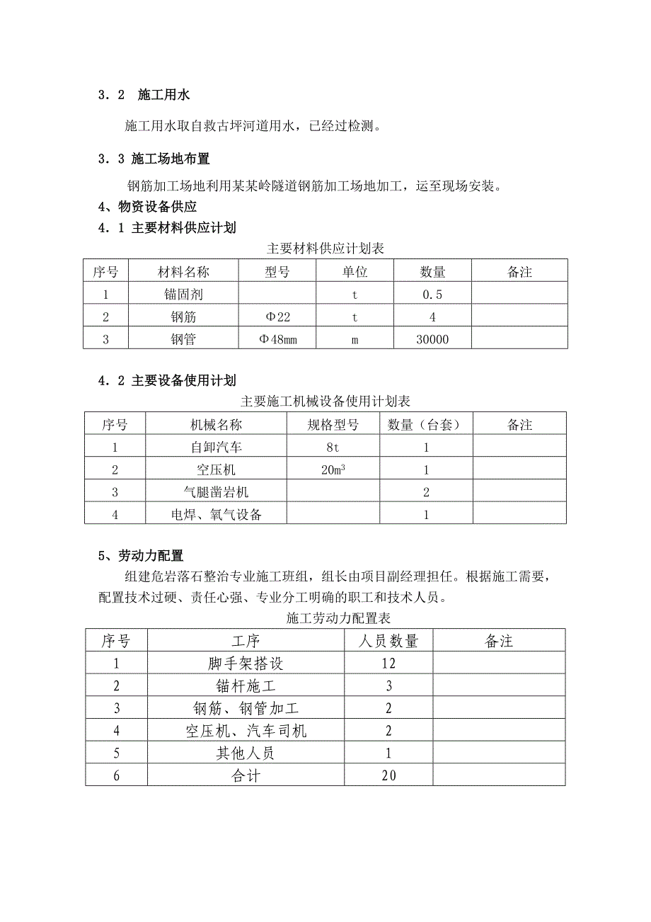 湖北某隧道进口洞口仰坡脚手架专项施工方案.doc_第2页