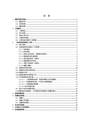 湖北某市政桥梁桩基础工程溶洞处理专项施工方案(钻孔灌注桩).doc