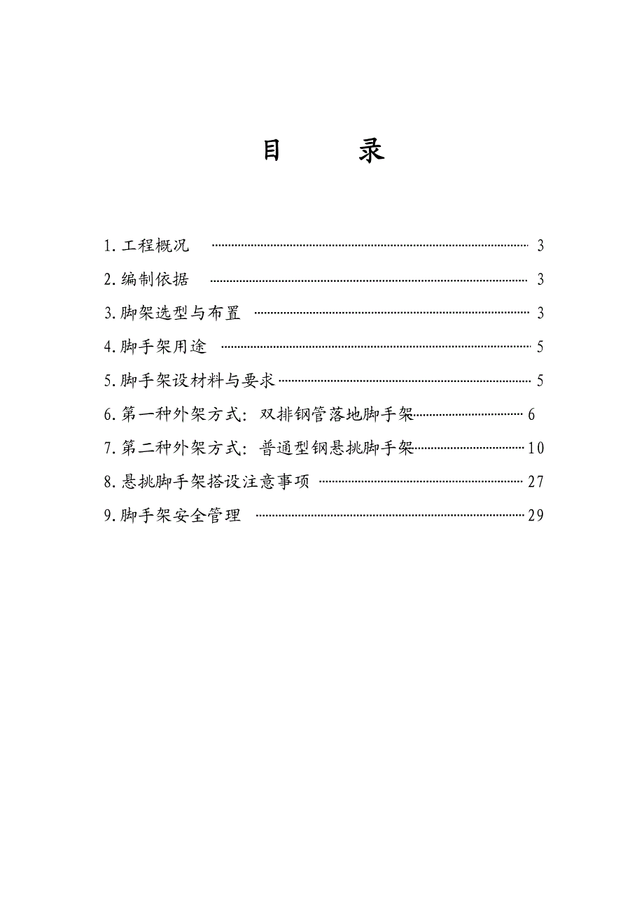 河南某高层剪力墙结构小区外脚手架专项施工方案(附示意).doc_第2页